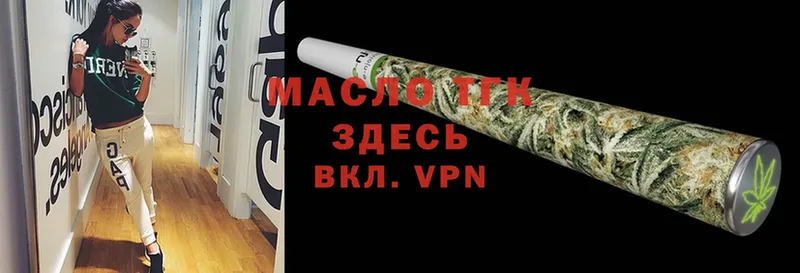 ТГК THC oil  Алдан 